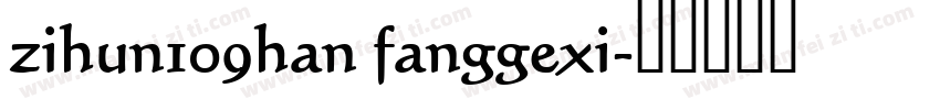 zihun109han fanggexi字体转换